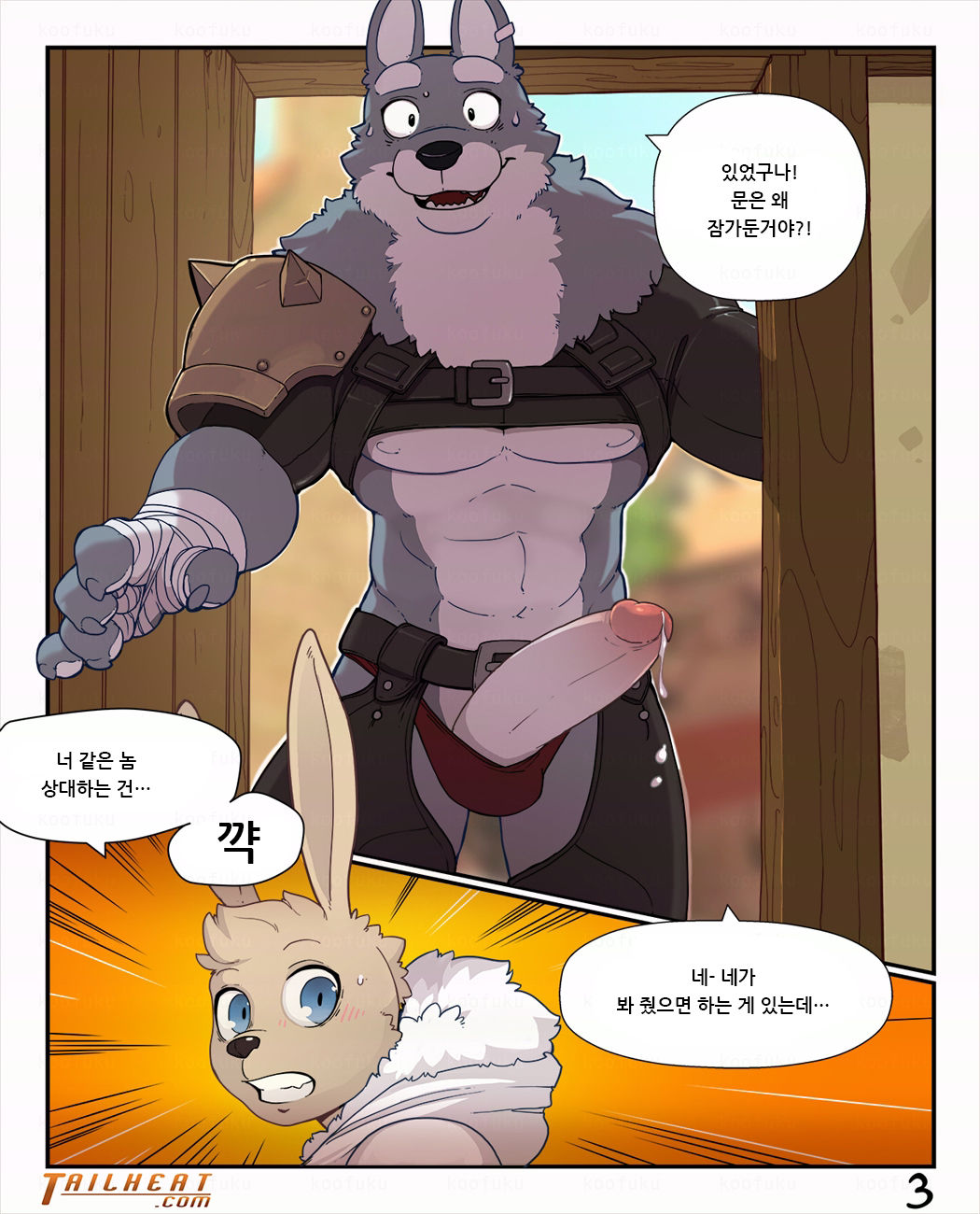 WORG Chapter1: Predickament page 3 full