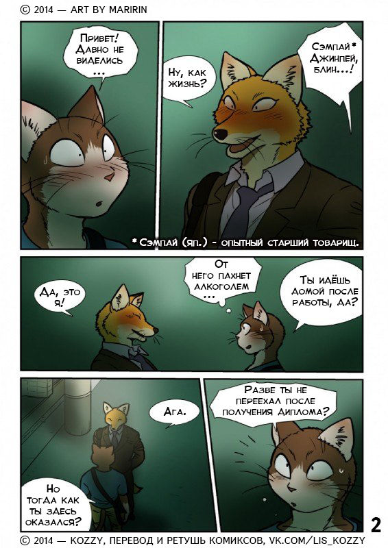 Neko x Neko 2 - Fox and Cat / «Лис и кот» page 3 full