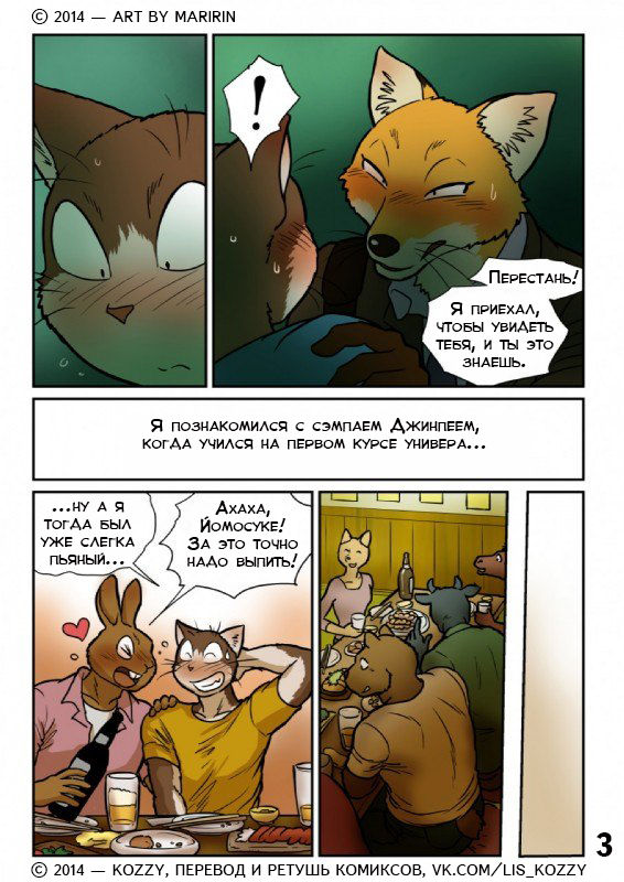Neko x Neko 2 - Fox and Cat / «Лис и кот» page 4 full