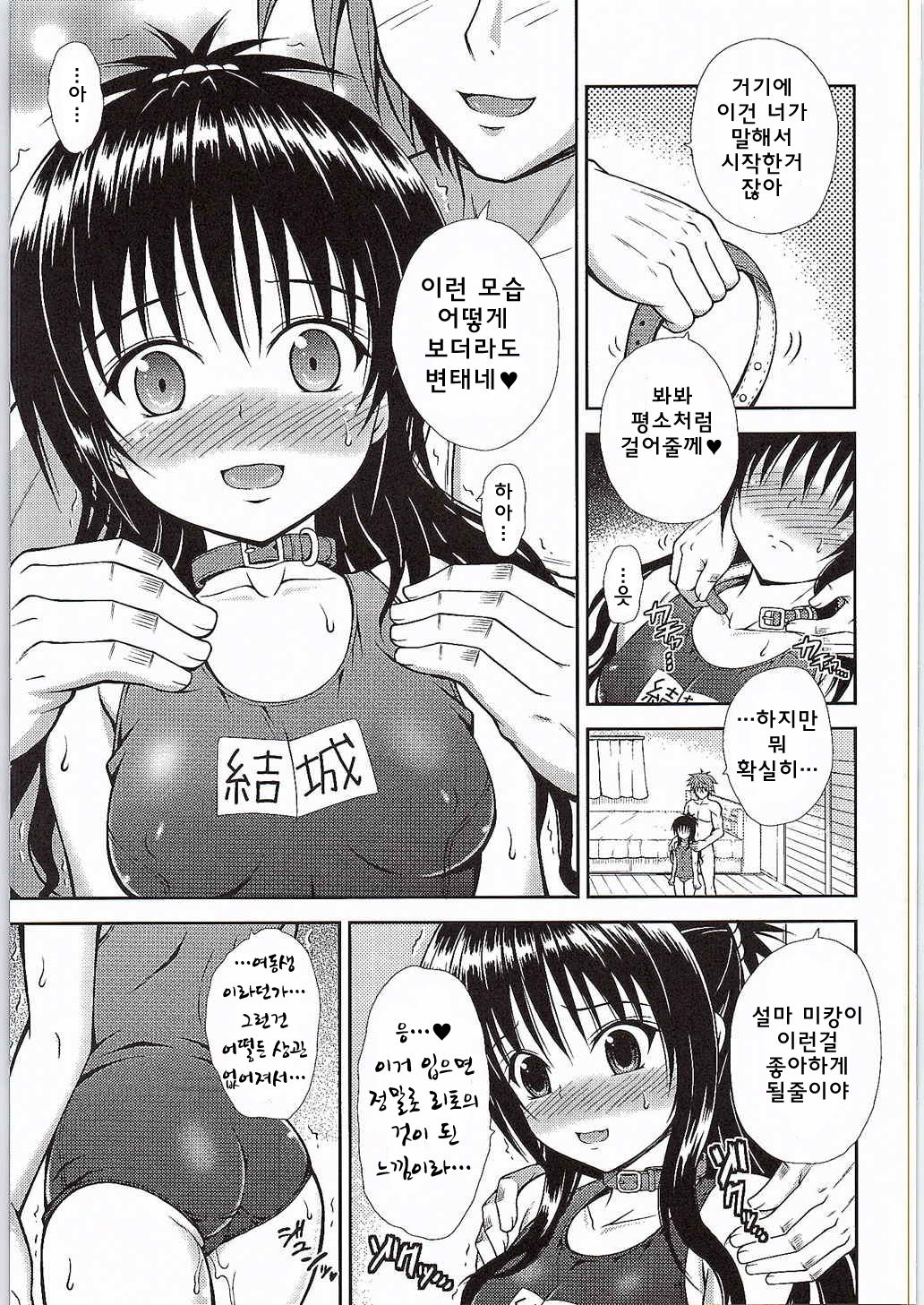 Onii-chan to Issho | 오빠와 함께 page 10 full