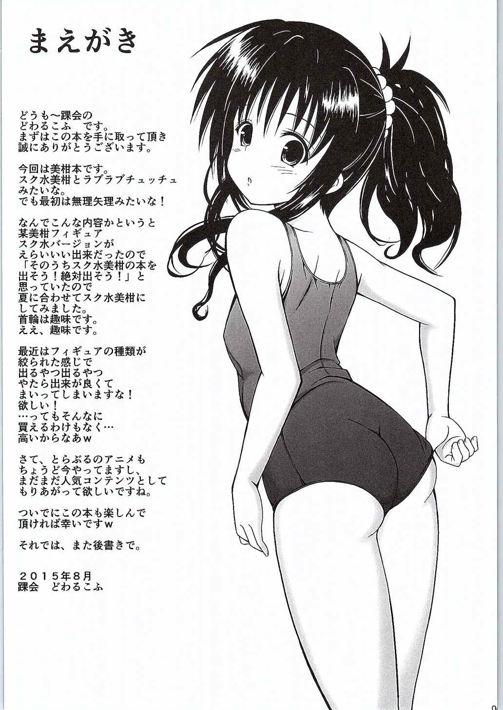 Onii-chan to Issho | 오빠와 함께 page 3 full