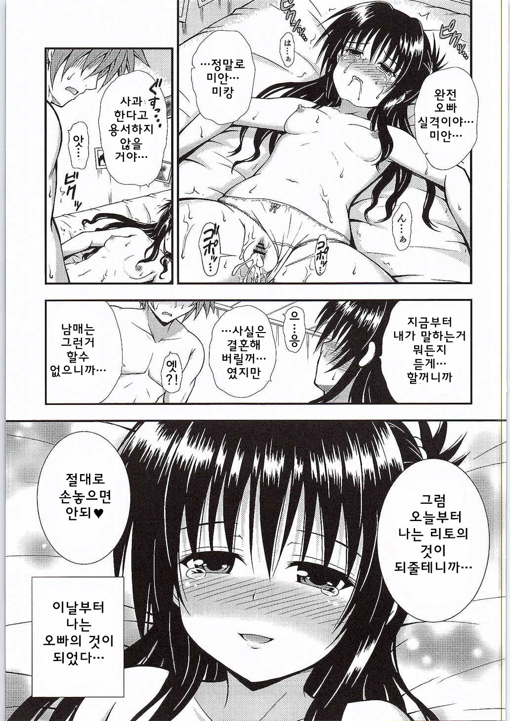 Onii-chan to Issho | 오빠와 함께 page 8 full