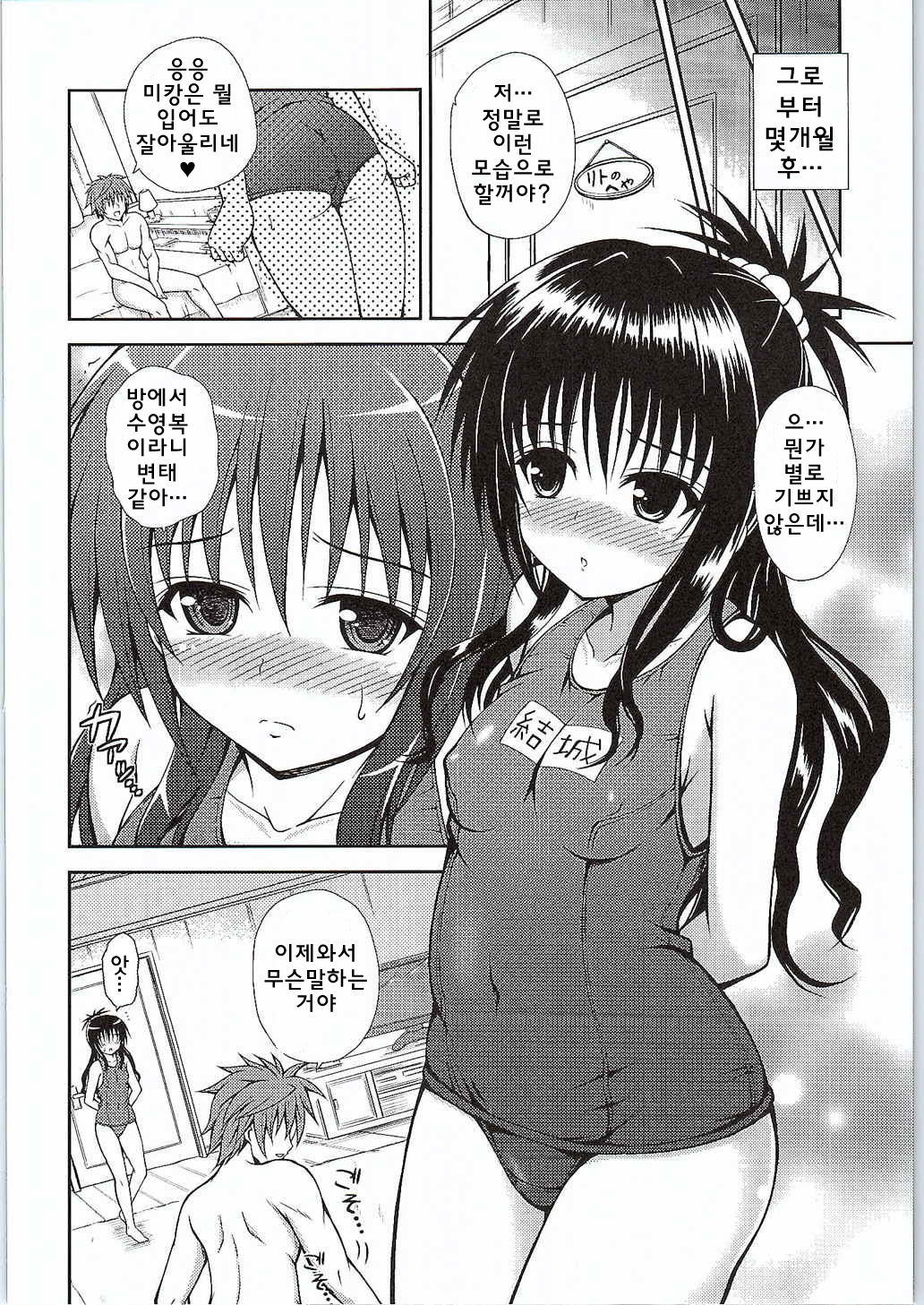 Onii-chan to Issho | 오빠와 함께 page 9 full