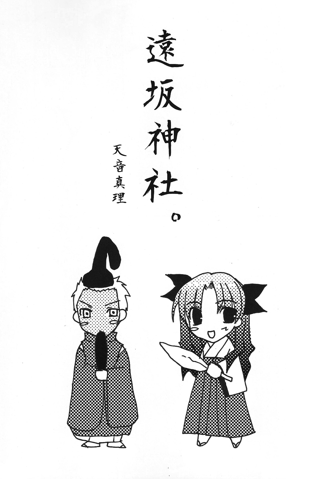 Tohsaka Jinja no Hon. page 3 full
