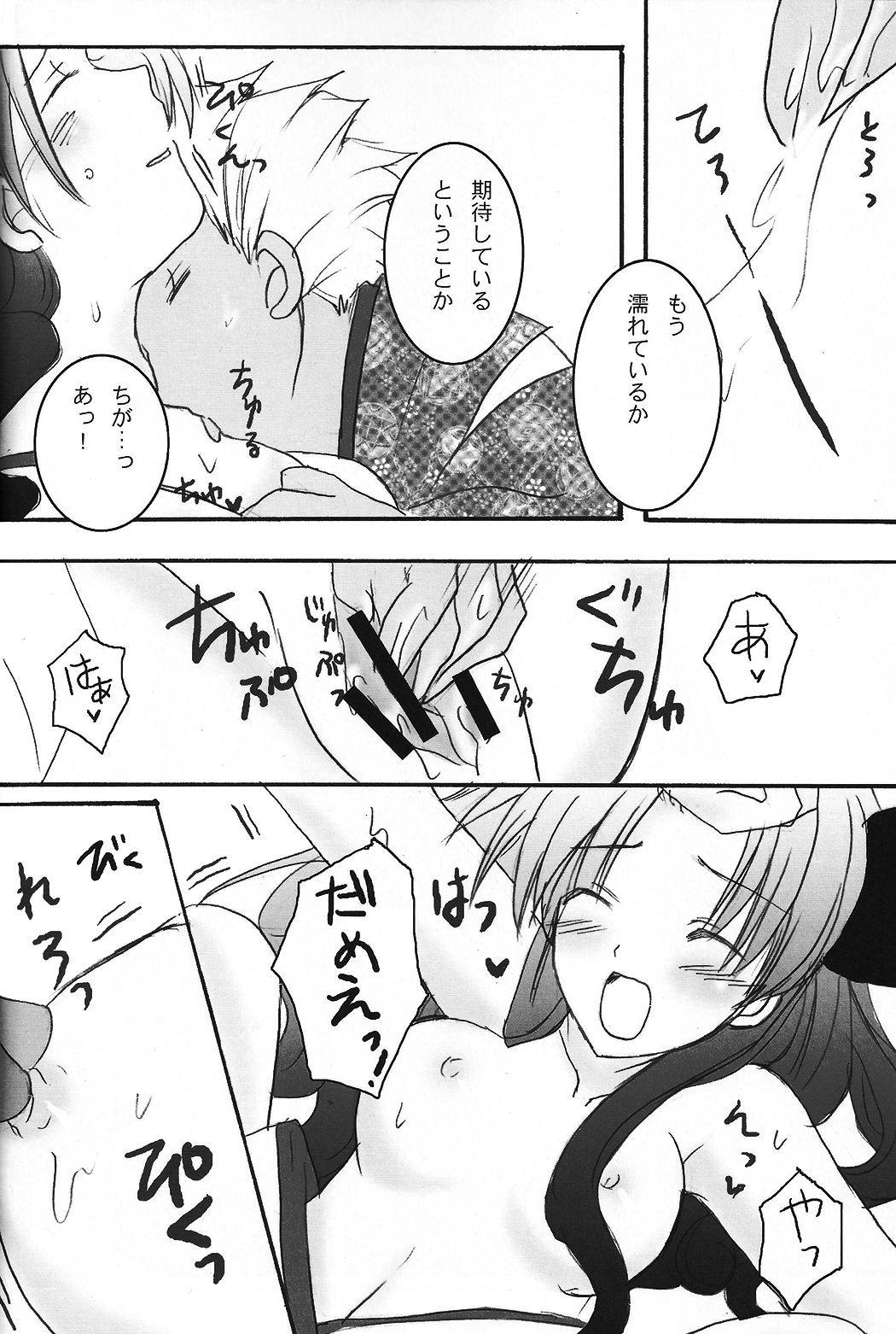 Tohsaka Jinja no Hon. page 8 full