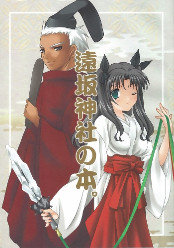 Tohsaka Jinja no Hon. cover