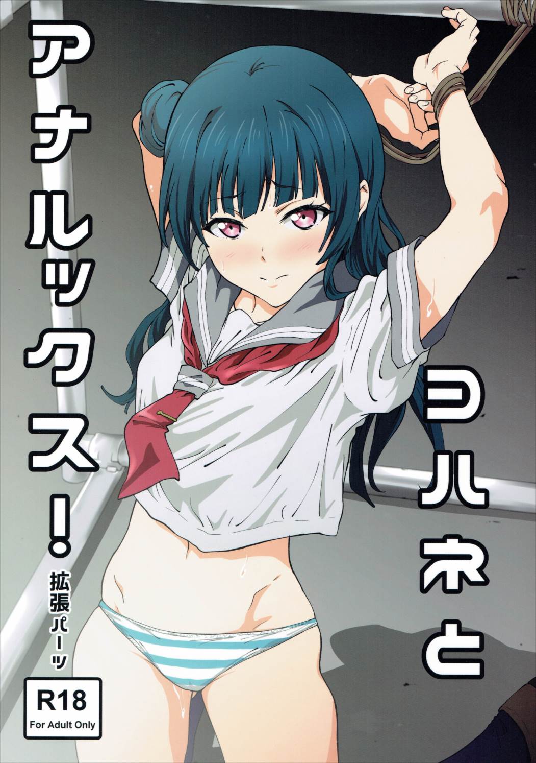 Yohane to Analx! page 1 full