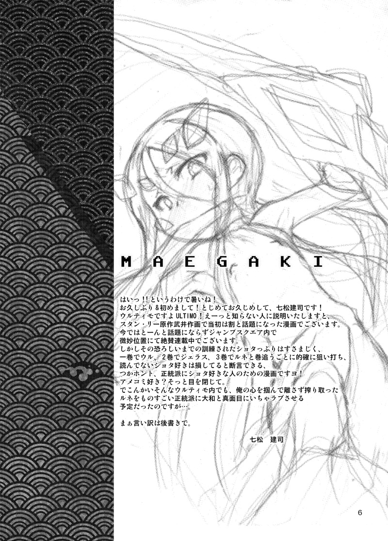 ULTIMO MAGNUS page 3 full