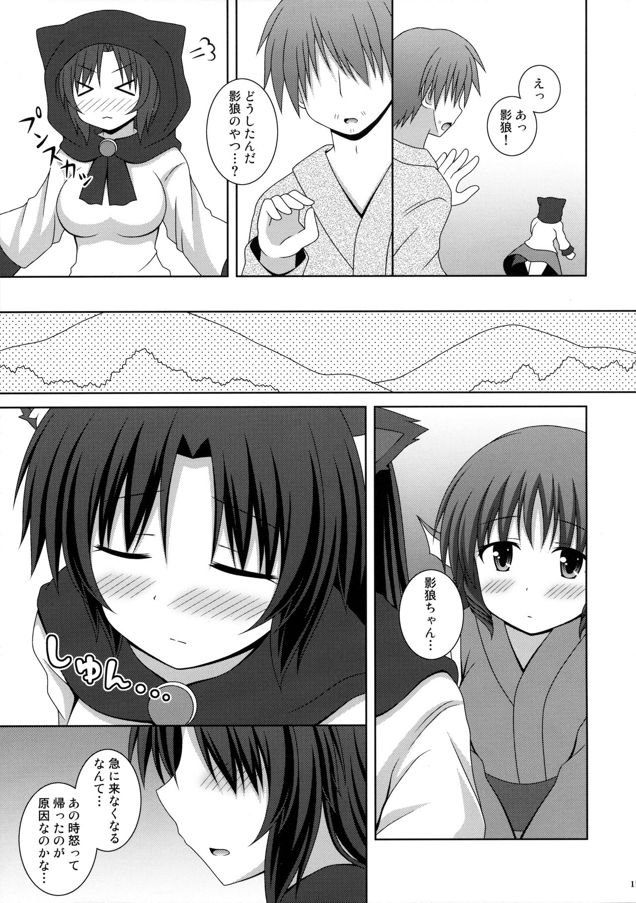 Koi no Full Moon page 10 full