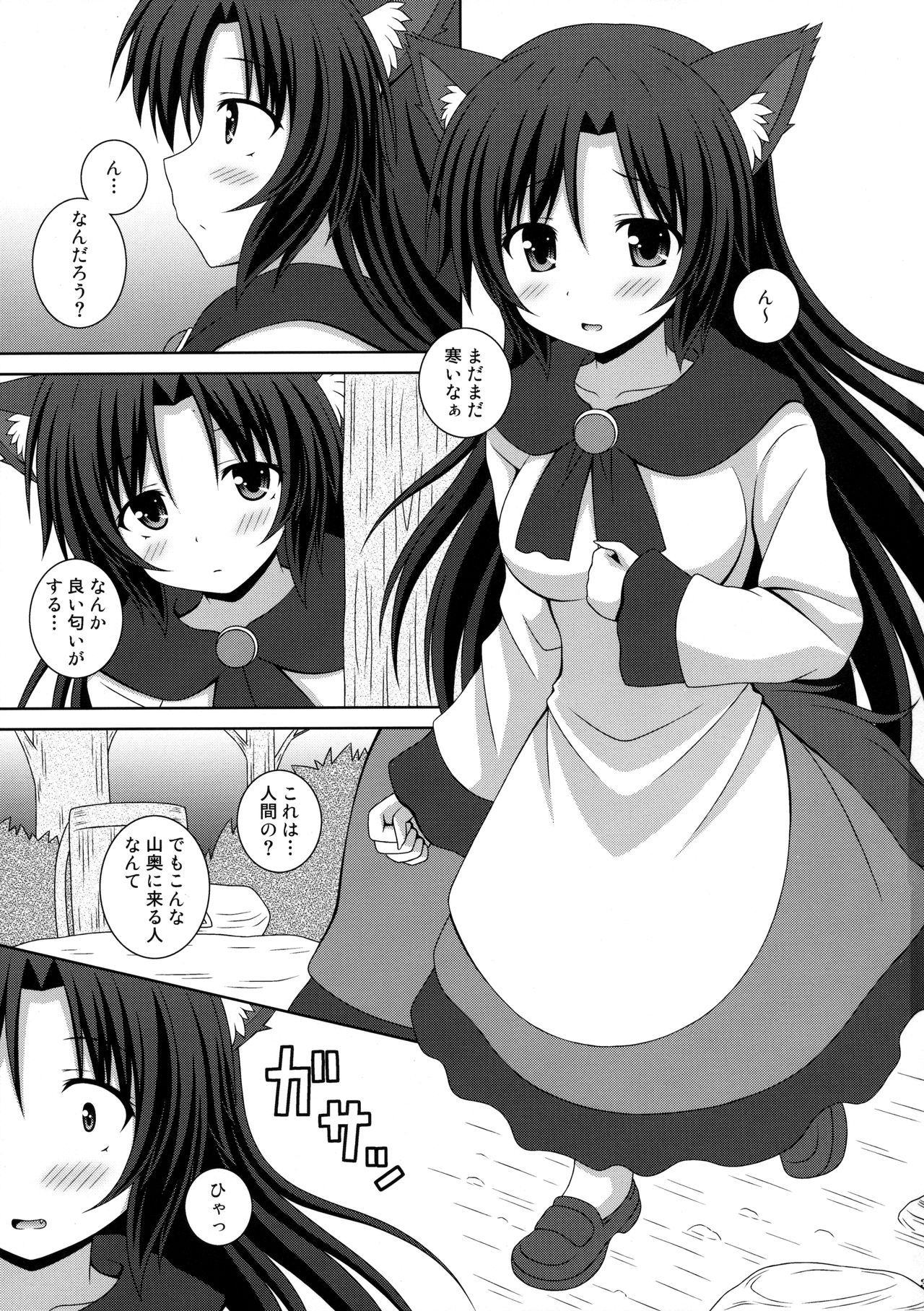 Koi no Full Moon page 2 full