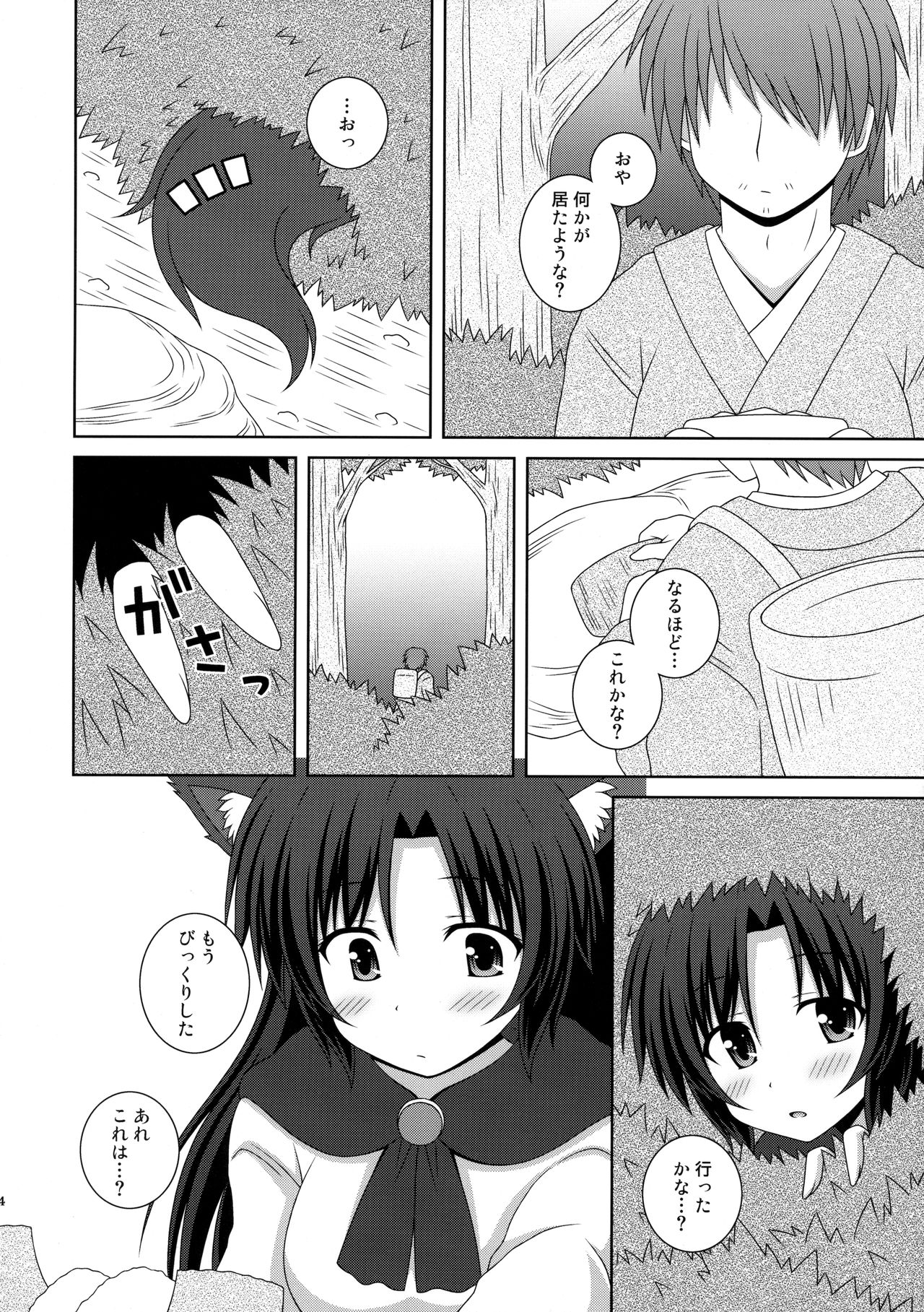 Koi no Full Moon page 3 full
