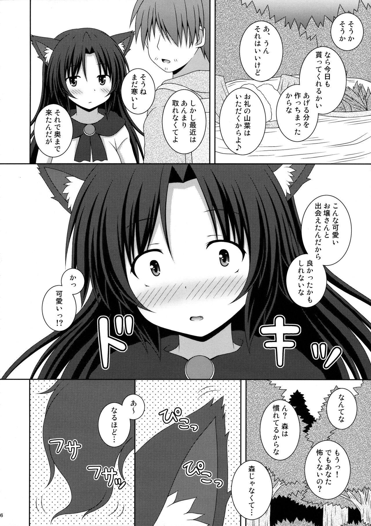 Koi no Full Moon page 5 full