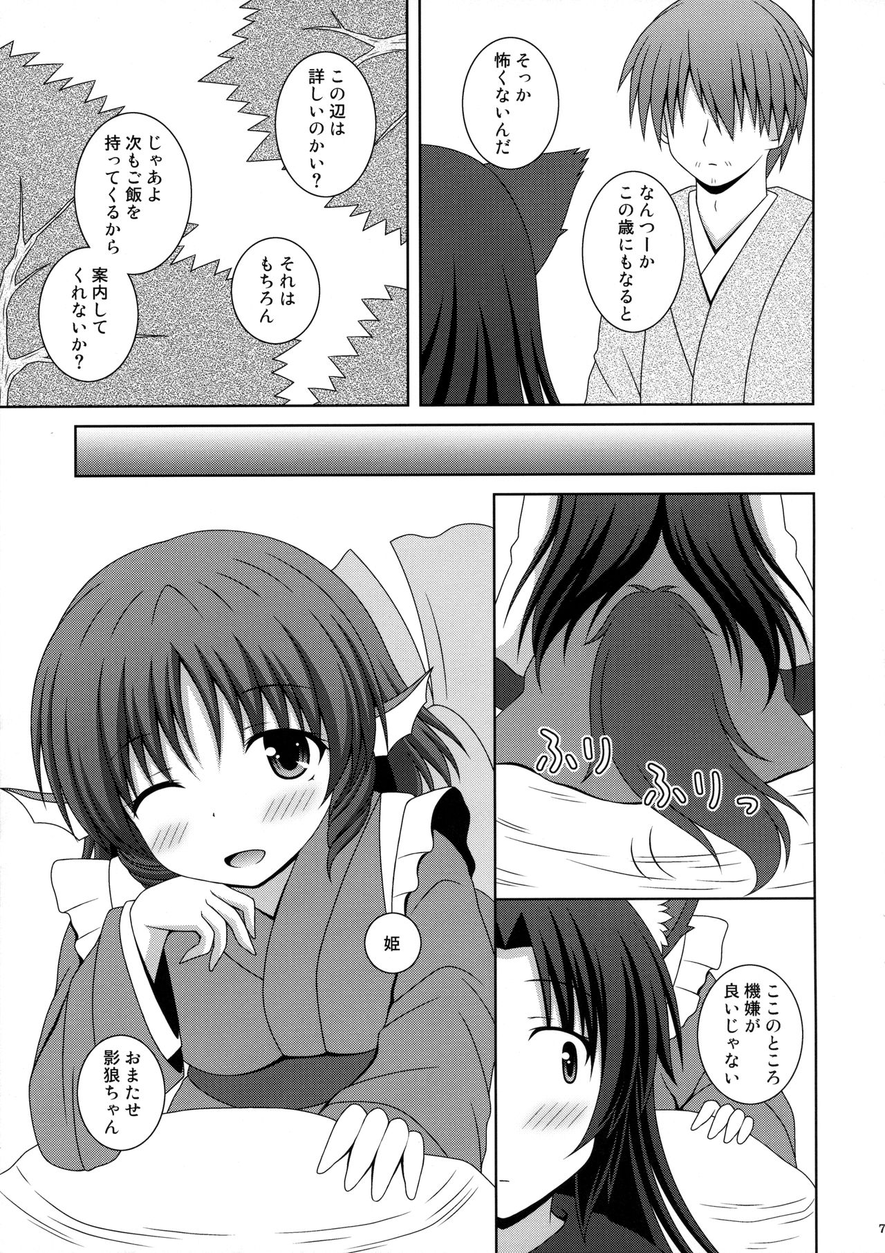 Koi no Full Moon page 6 full