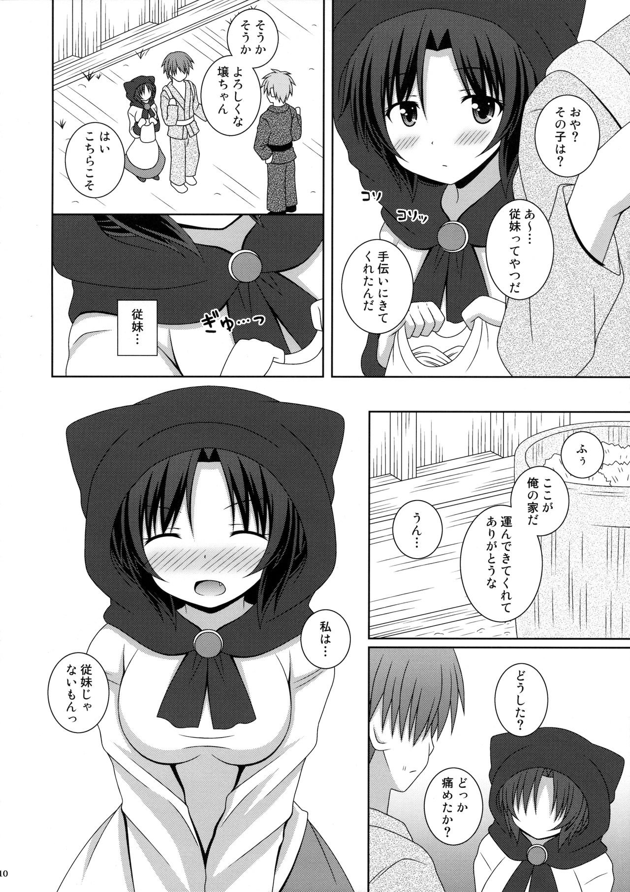 Koi no Full Moon page 9 full