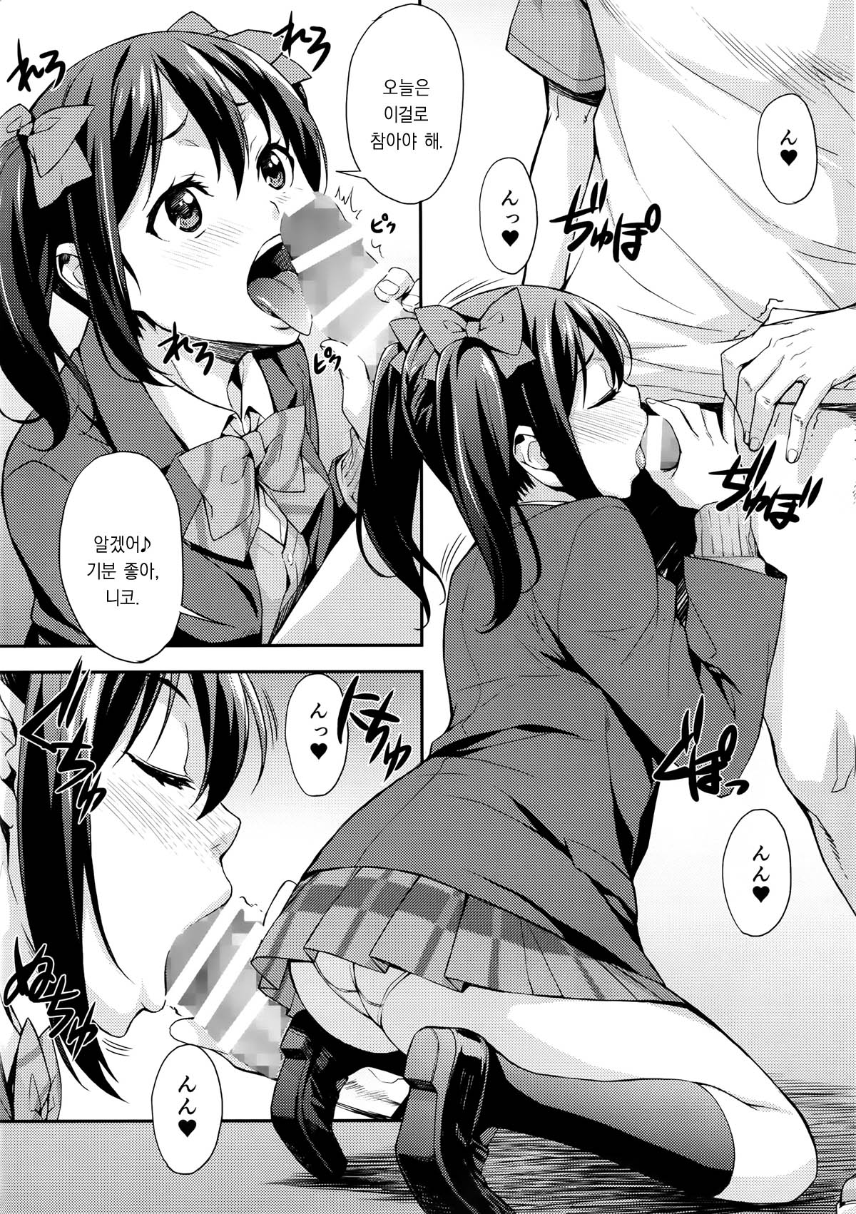 Nico Maki Nama Live♥ page 3 full