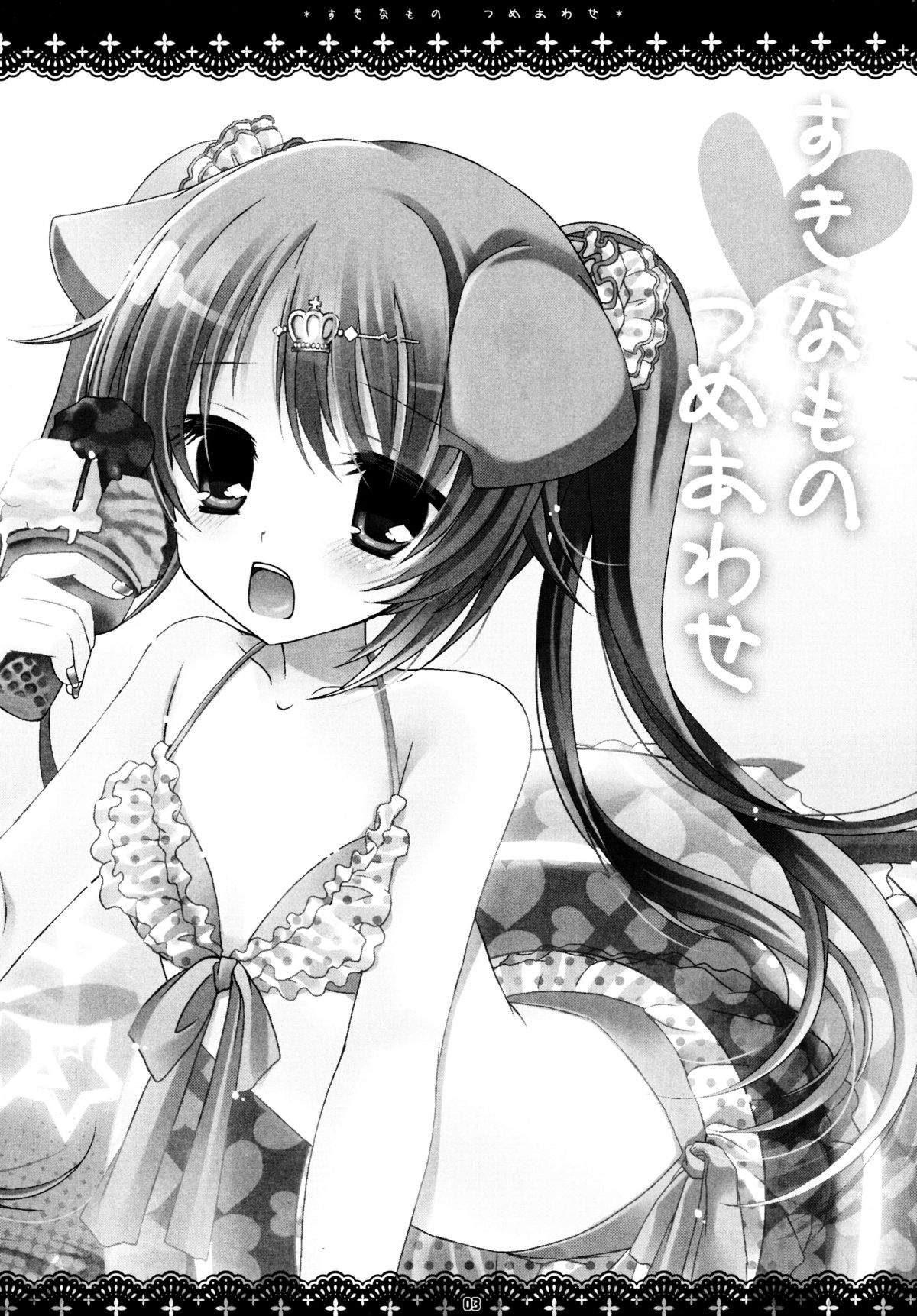 Suki na Mono Tsumeawase page 2 full