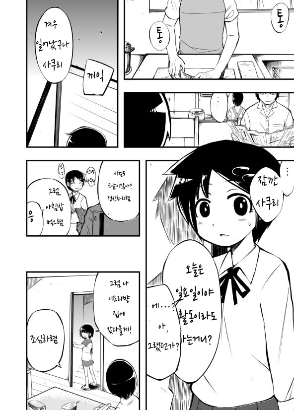 Sakuri-san Kyou mo Shin de Kudasai | 사쿠리양 오늘도 죽어주세요 page 4 full