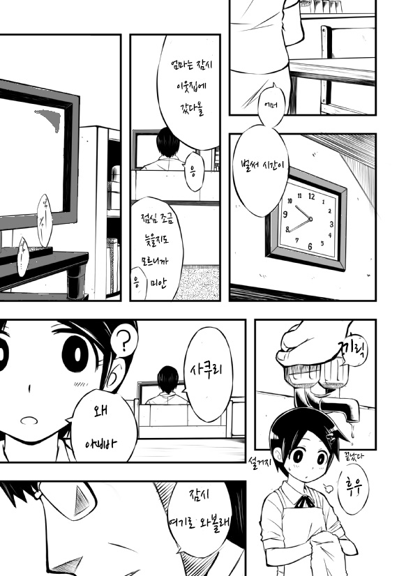 Sakuri-san Kyou mo Shin de Kudasai | 사쿠리양 오늘도 죽어주세요 page 5 full