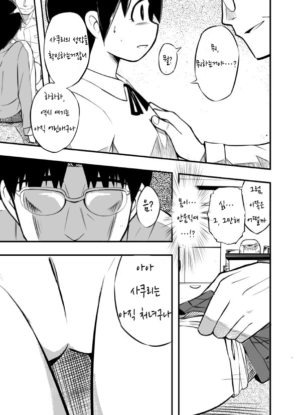 Sakuri-san Kyou mo Shin de Kudasai | 사쿠리양 오늘도 죽어주세요 page 7 full