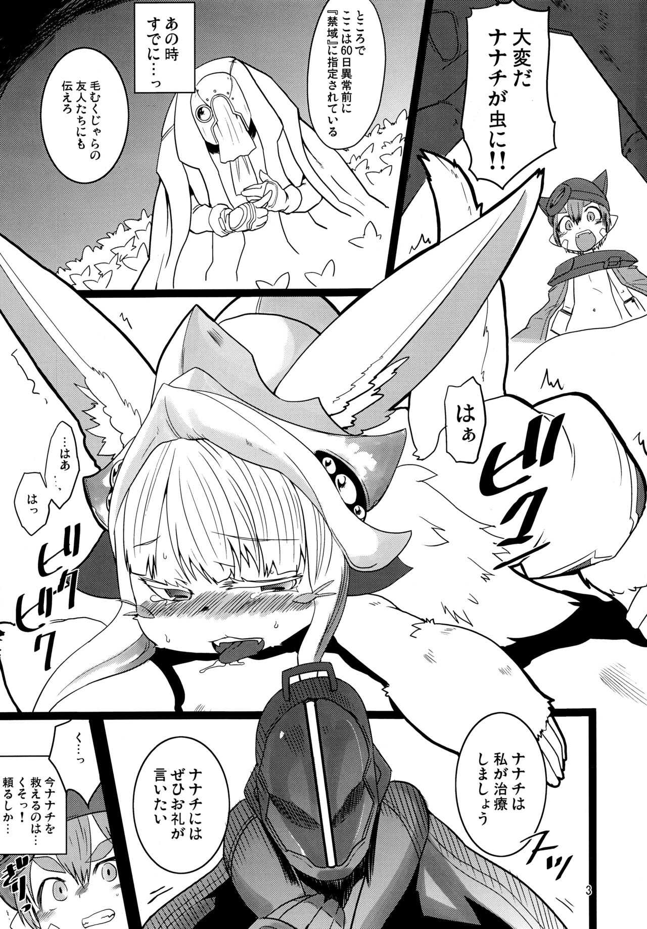 Made in Nanathi Doshigatai Hitobito page 3 full