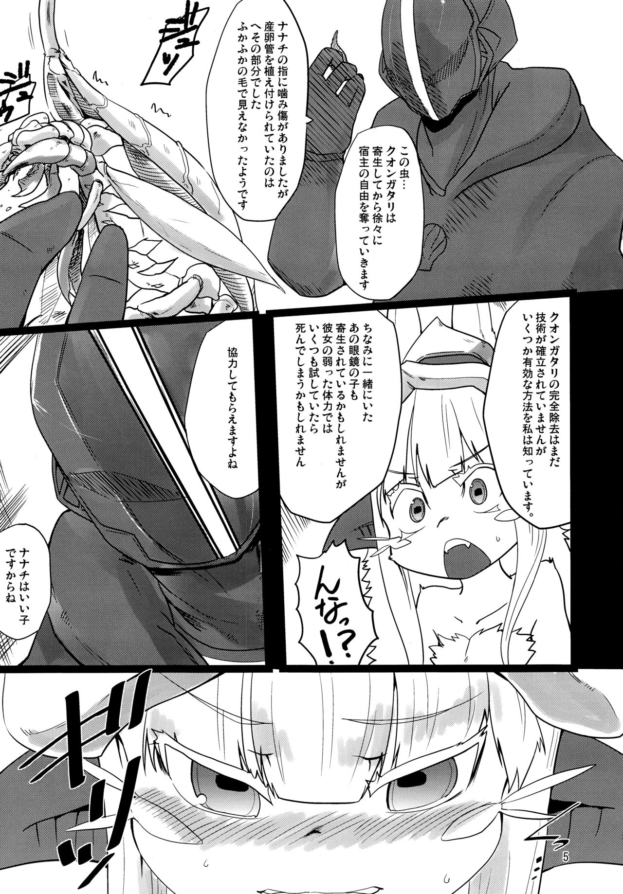 Made in Nanathi Doshigatai Hitobito page 5 full