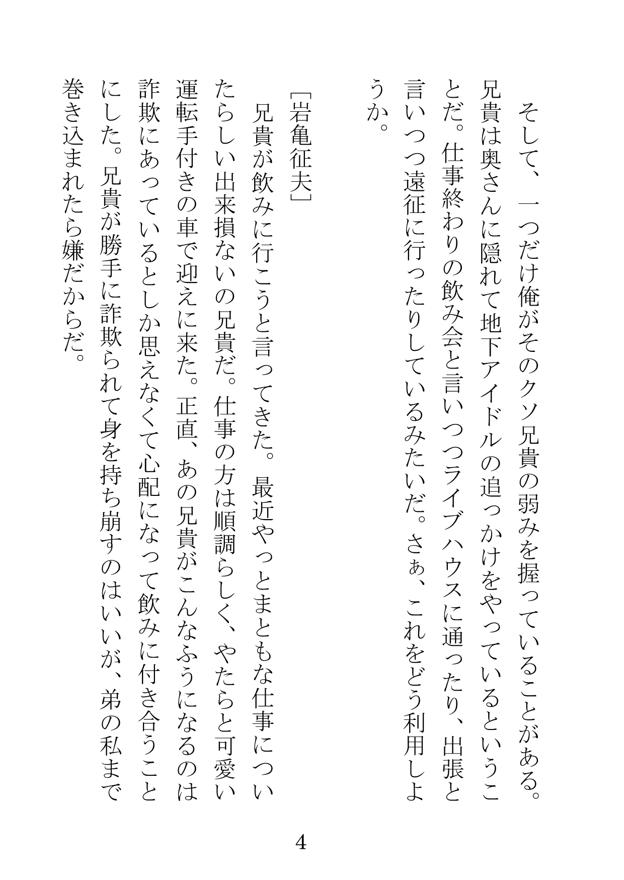 Idol to ka, Fukei-san to ka, Basuke-bu no Captain to ka ga page 4 full