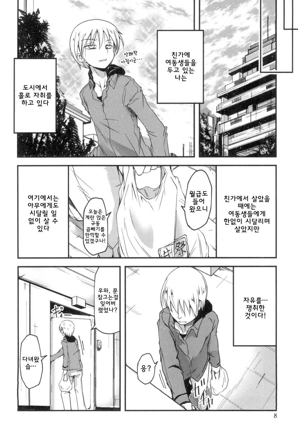 Shikoshisu page 7 full