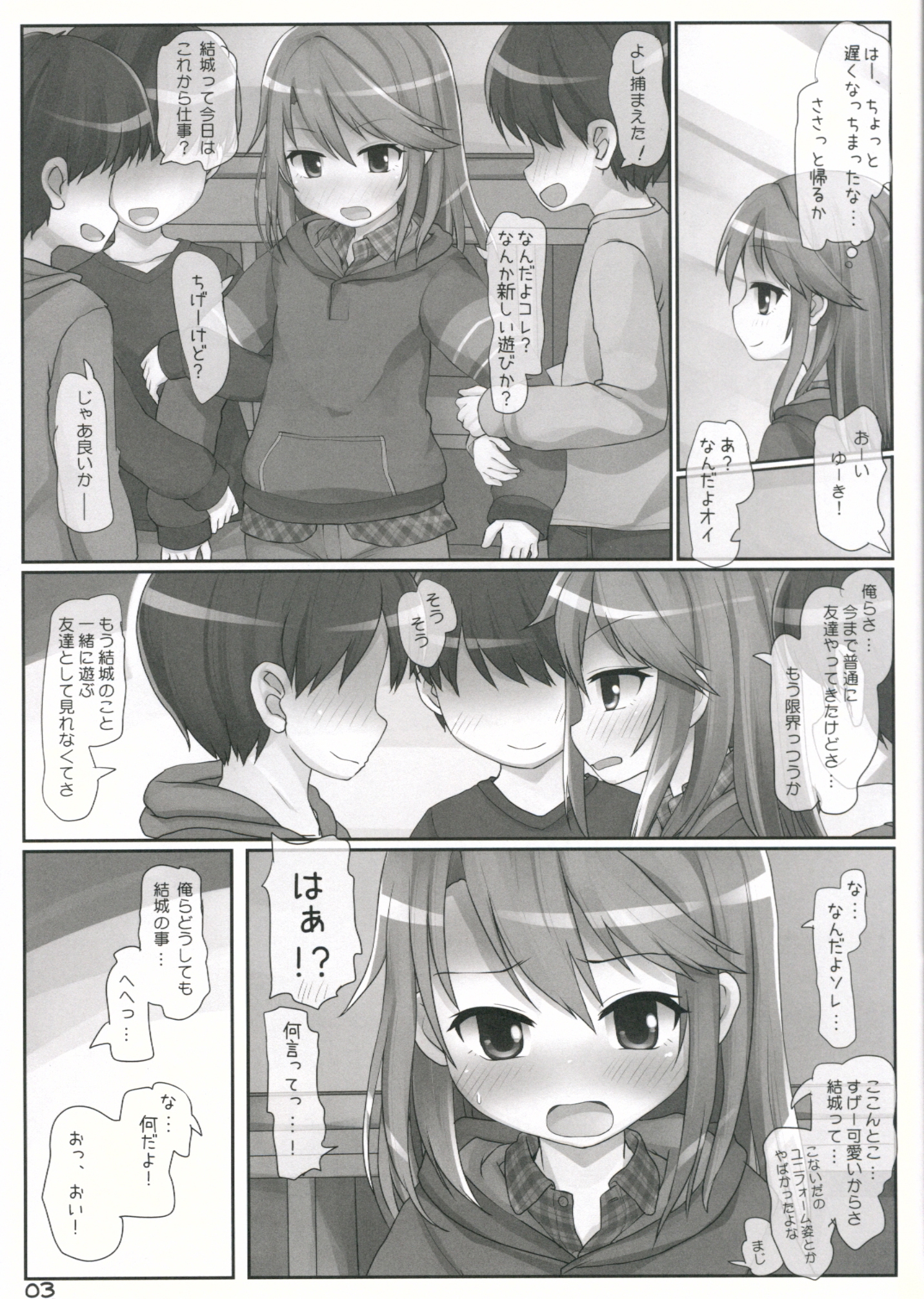 Tomodachi no Mama de wa Irarenai page 2 full