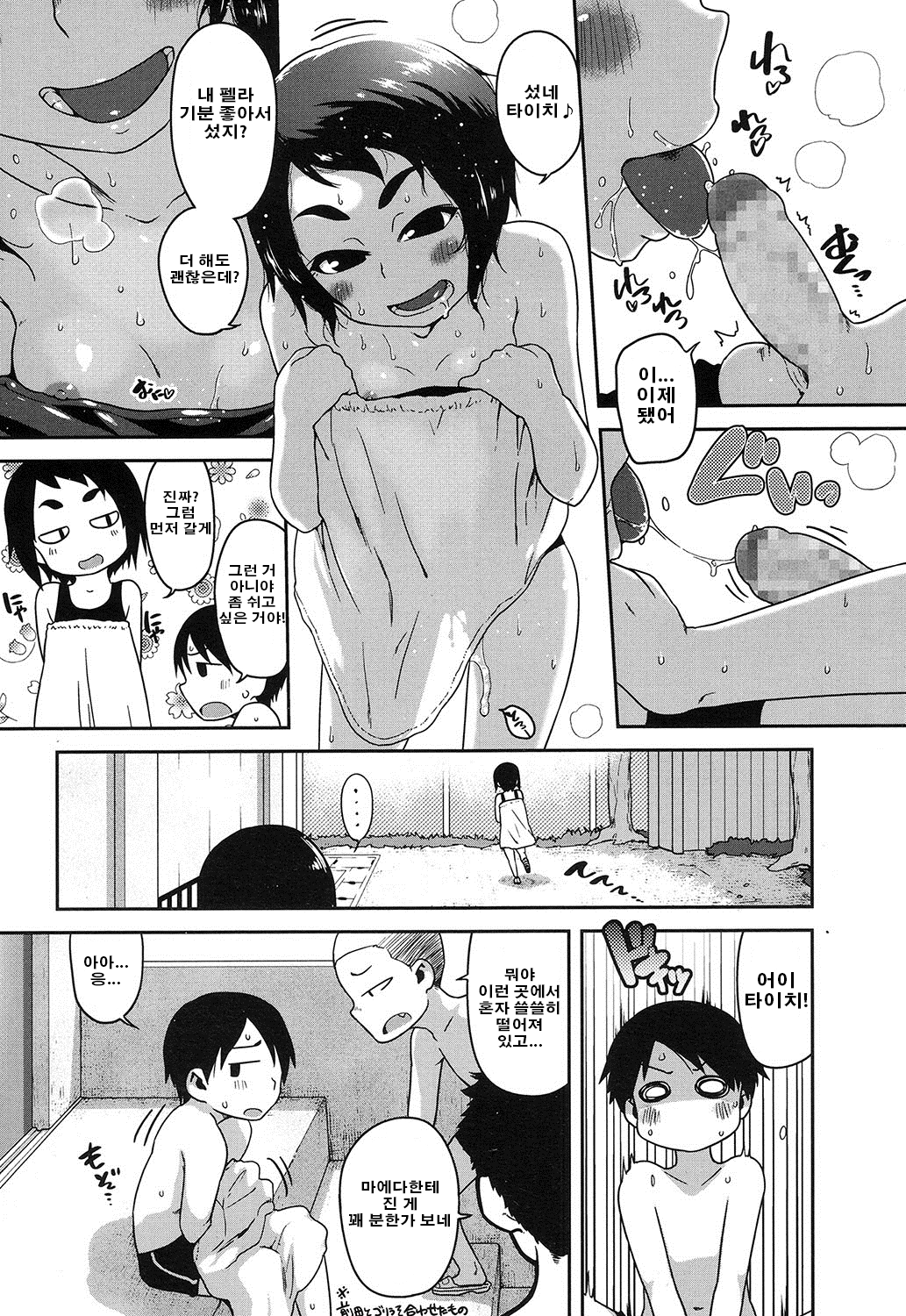 Change the Wild page 7 full