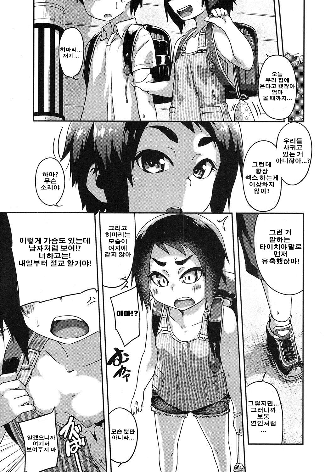 Change the Wild page 8 full