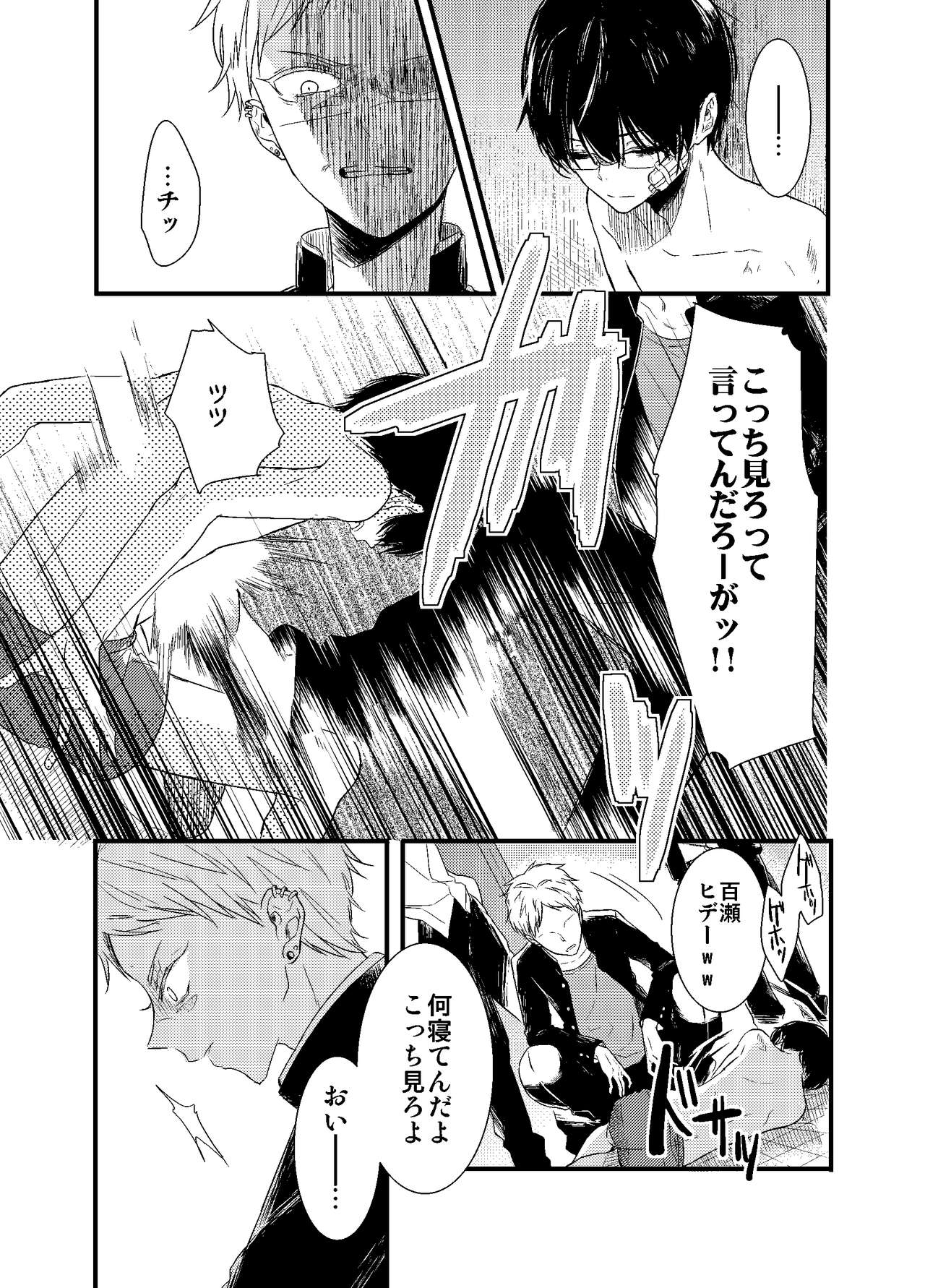 Mob Oji-san Demo Koi ga Shitai! page 8 full