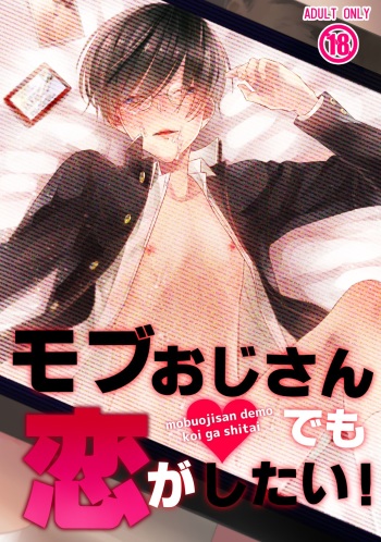 Mob Oji-san Demo Koi ga Shitai! cover