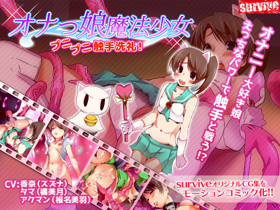 Onakko Mahou Shoujo Punipuni Shokushu Senrei! page 1 full