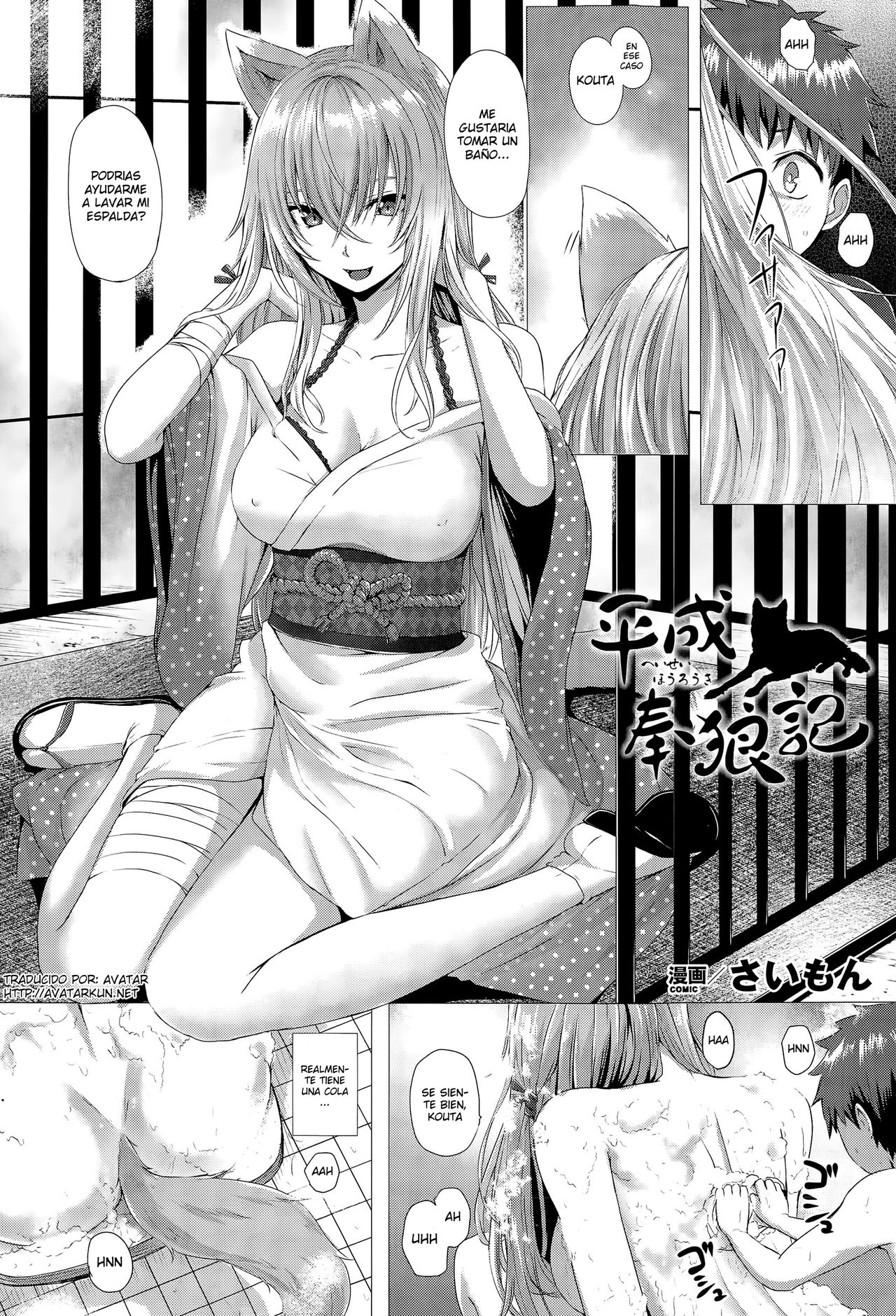 Heisei Hourouki | Chronicle of a Heisei Pleasuring Wolf page 2 full