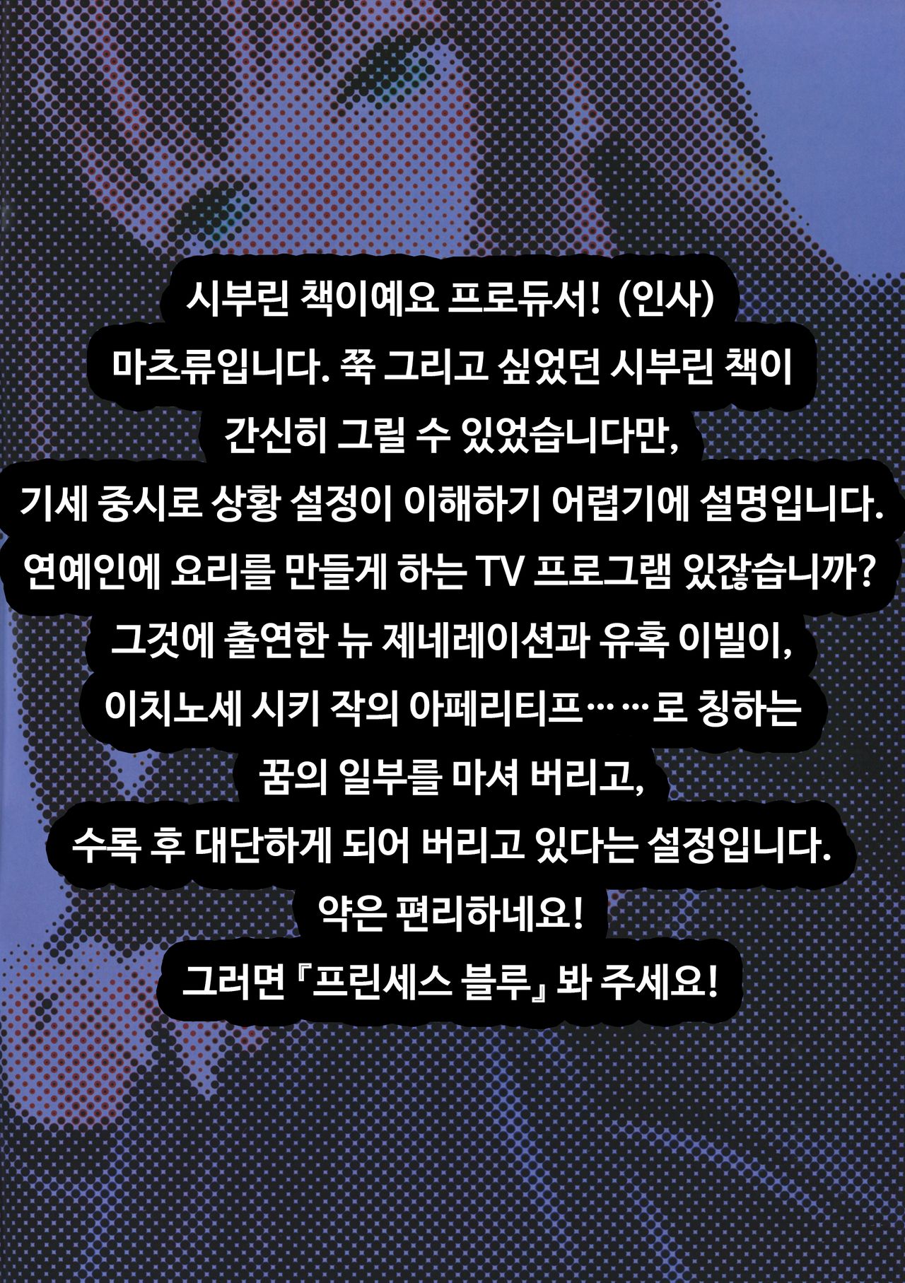 Princess blue page 4 full