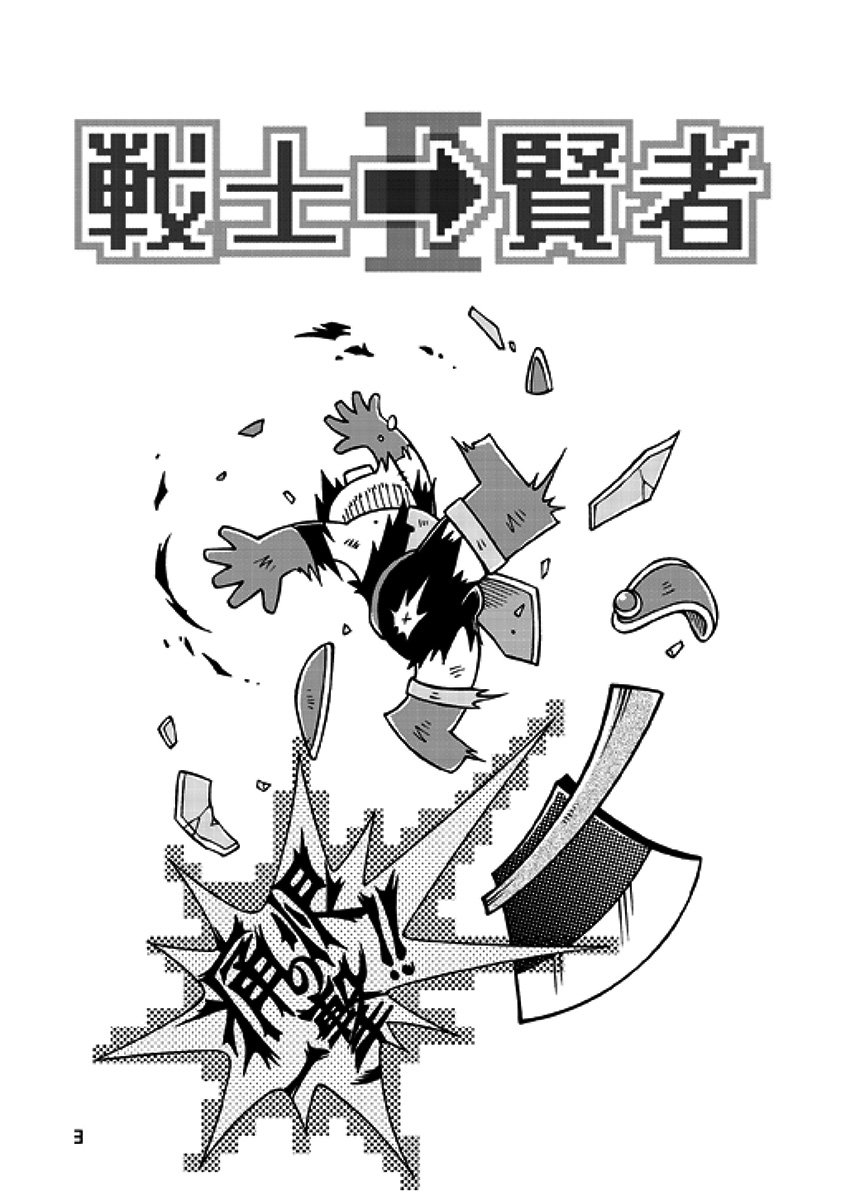 Senshi kara Kenja II page 2 full
