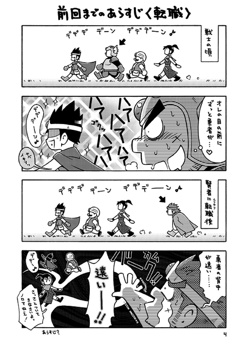 Senshi kara Kenja II page 3 full