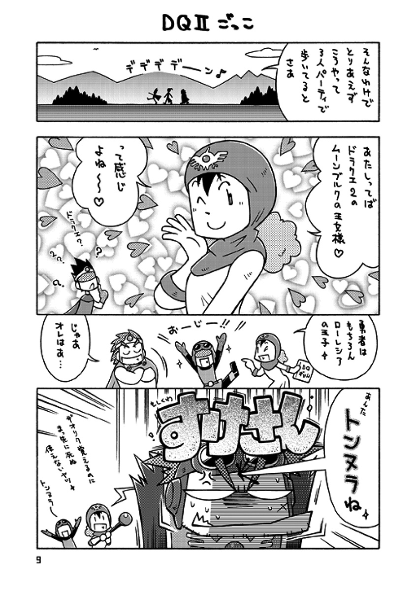 Senshi kara Kenja II page 8 full