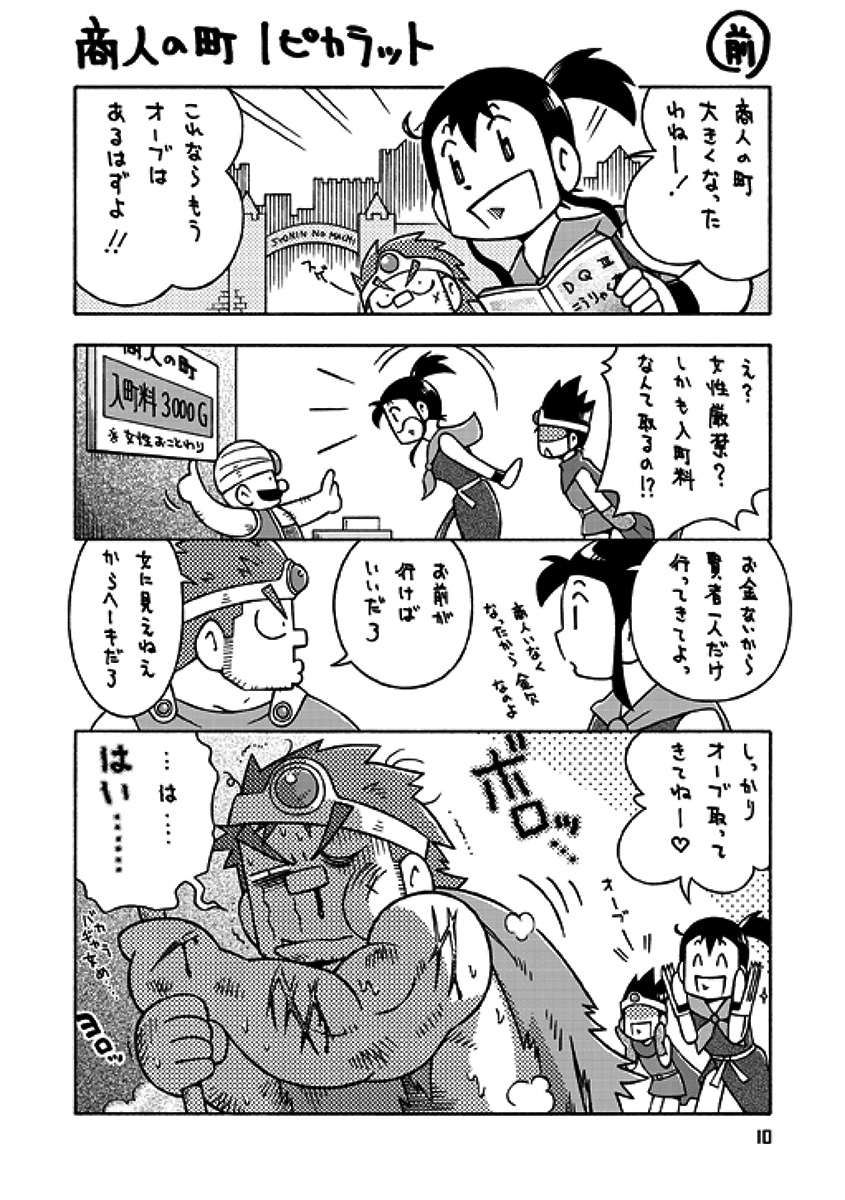 Senshi kara Kenja II page 9 full