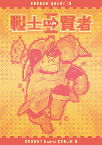 Senshi kara Kenja II cover