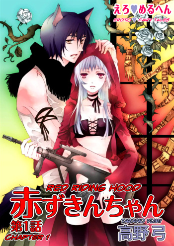 Erotic Fairy Tales: Red Riding Hood chap.1 cover