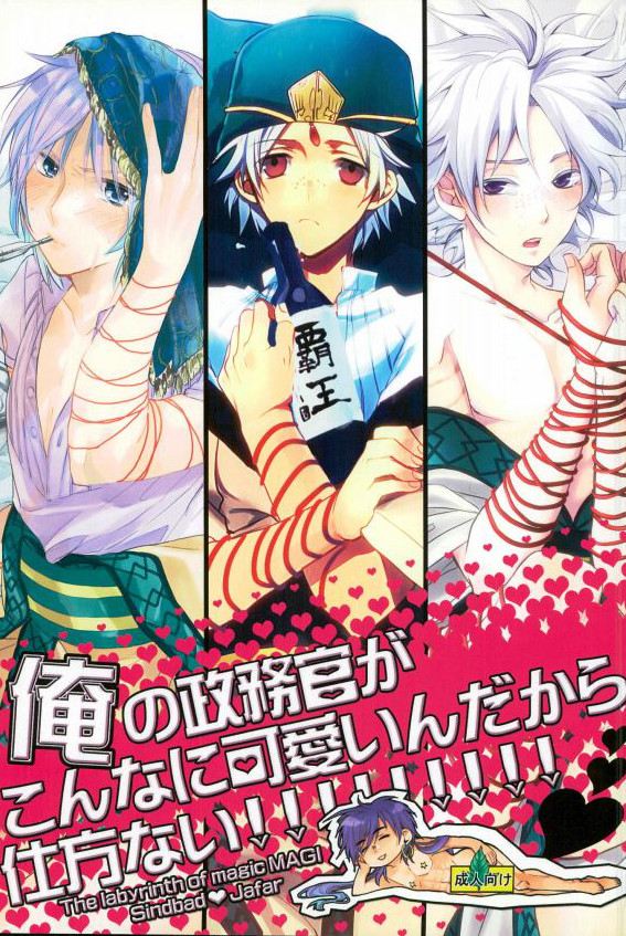 Ore no Seimu-kan ga Konna ni Kawaii N Dakara Shikatanai! page 1 full