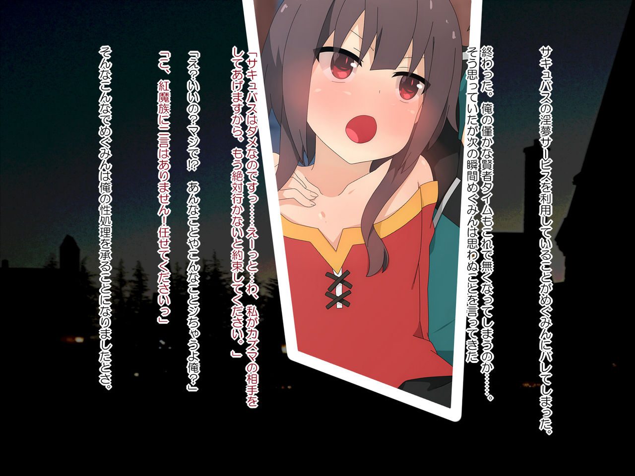 Kono Subarashii Megumin ni Nakadashi o! page 2 full