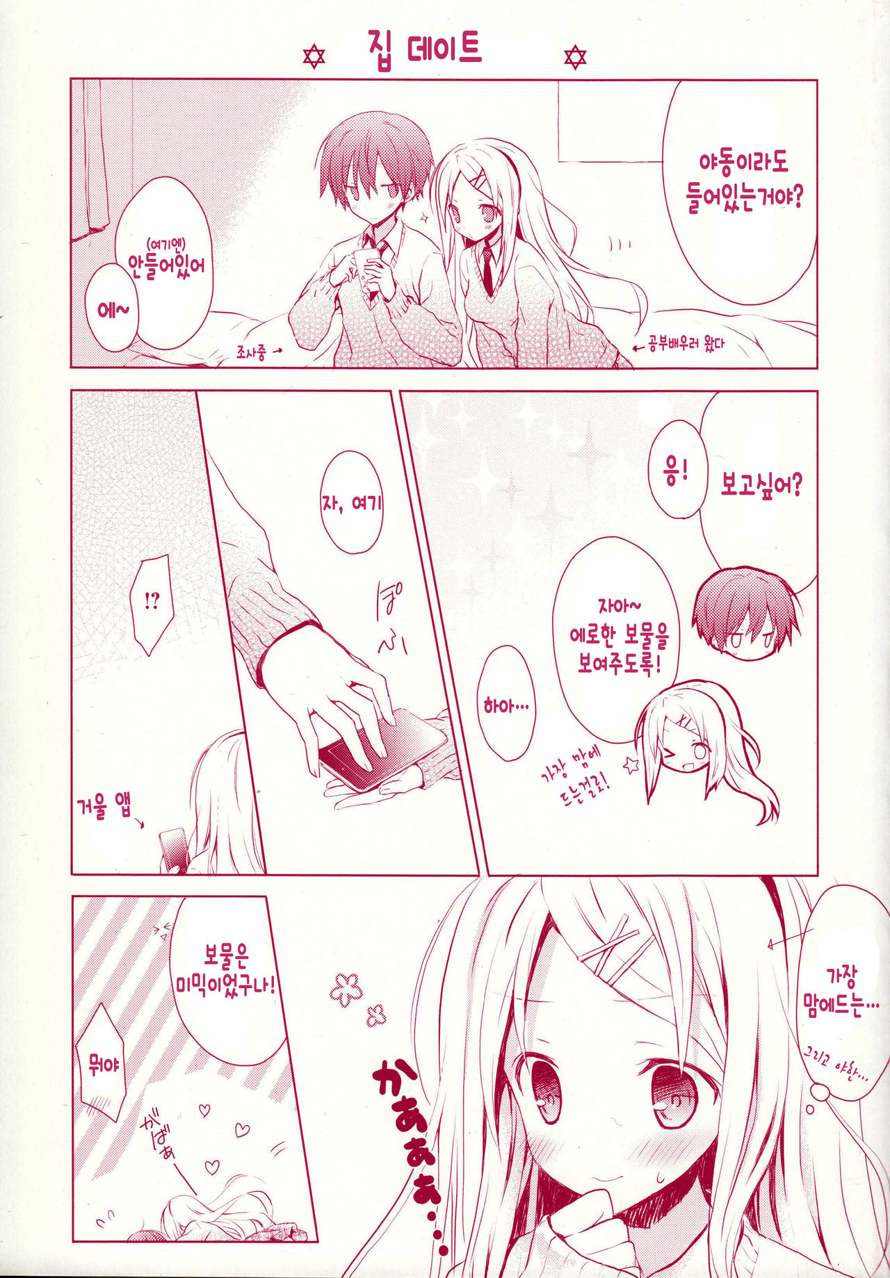 Candy Puff Shokai Genteiban + Mini Gashuu page 6 full