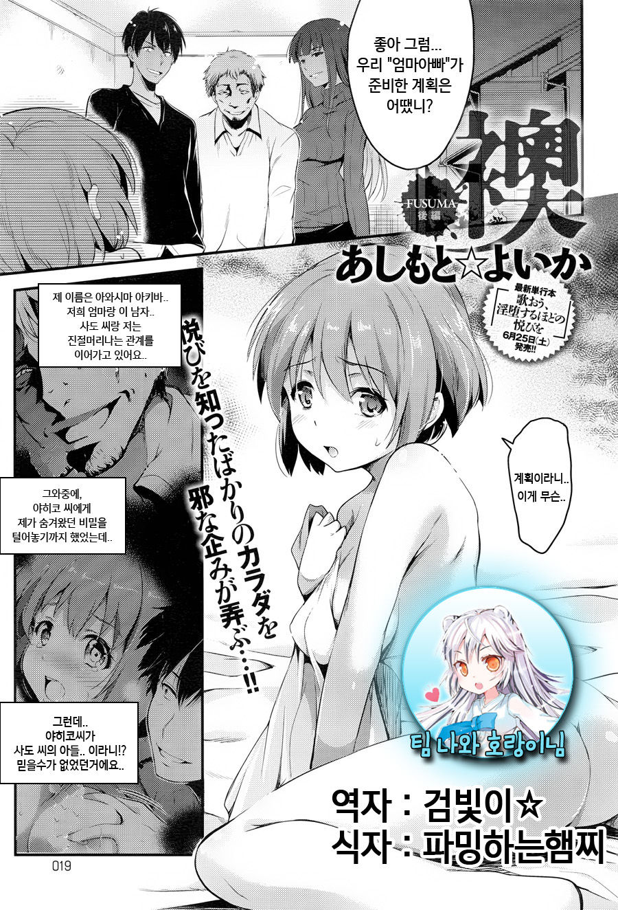 Fusuma Kouhen page 1 full