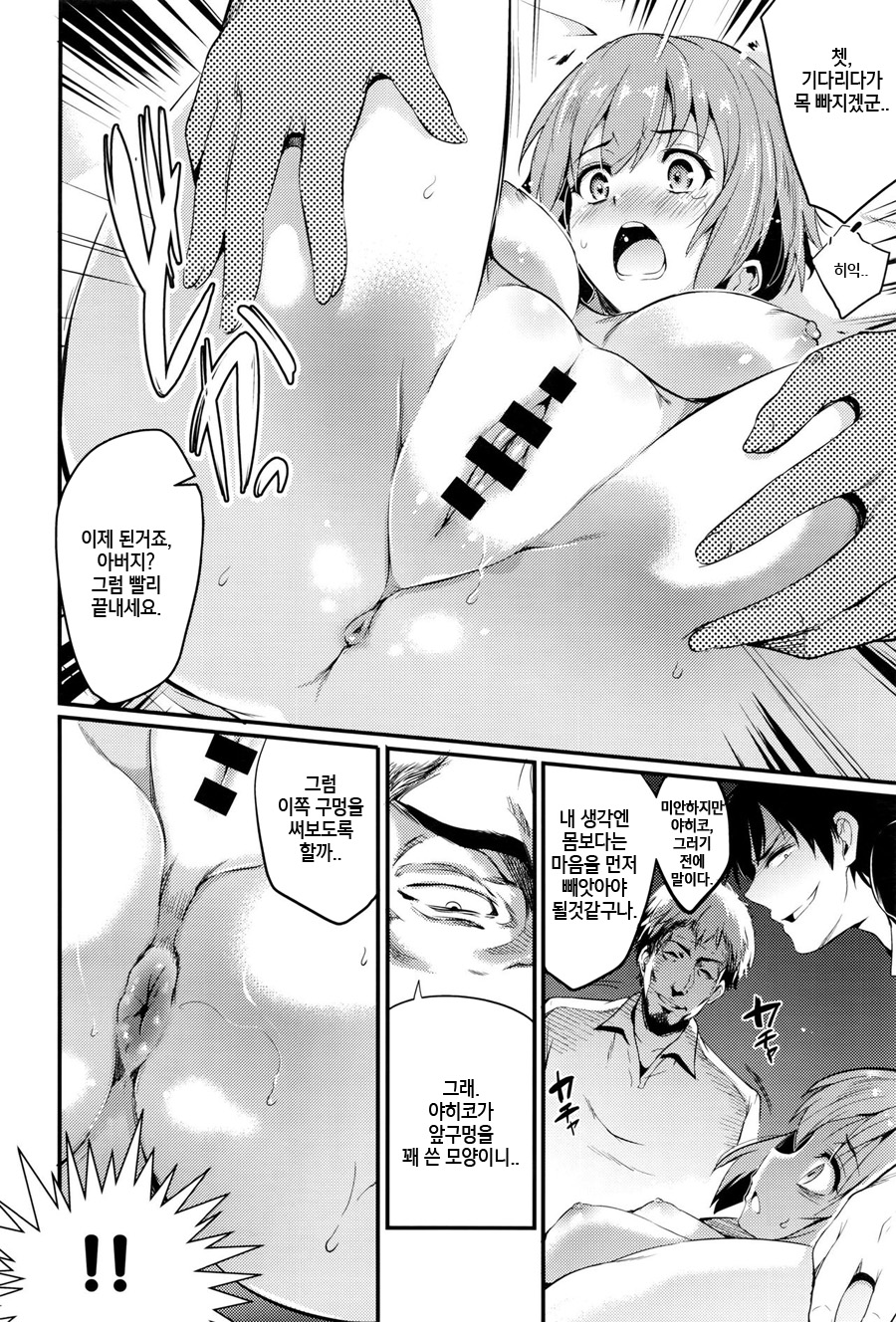 Fusuma Kouhen page 6 full