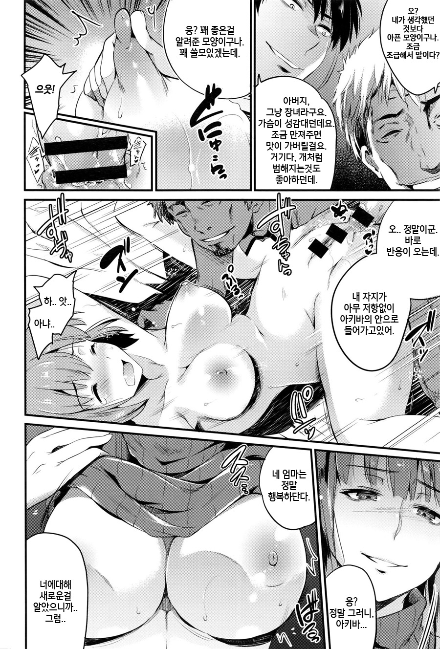 Fusuma Kouhen page 8 full