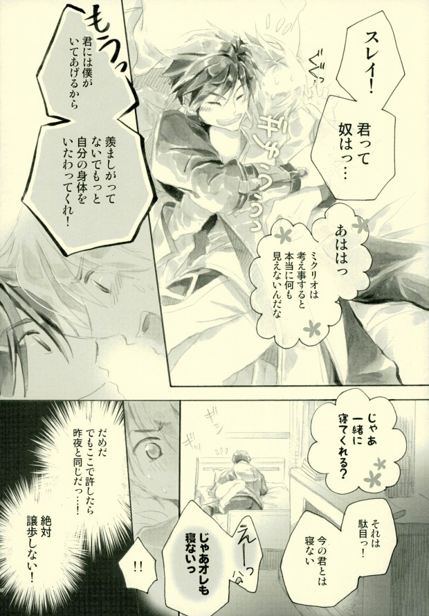 Doushi-sama ga Otonashiku Nete Kurenai!! page 5 full