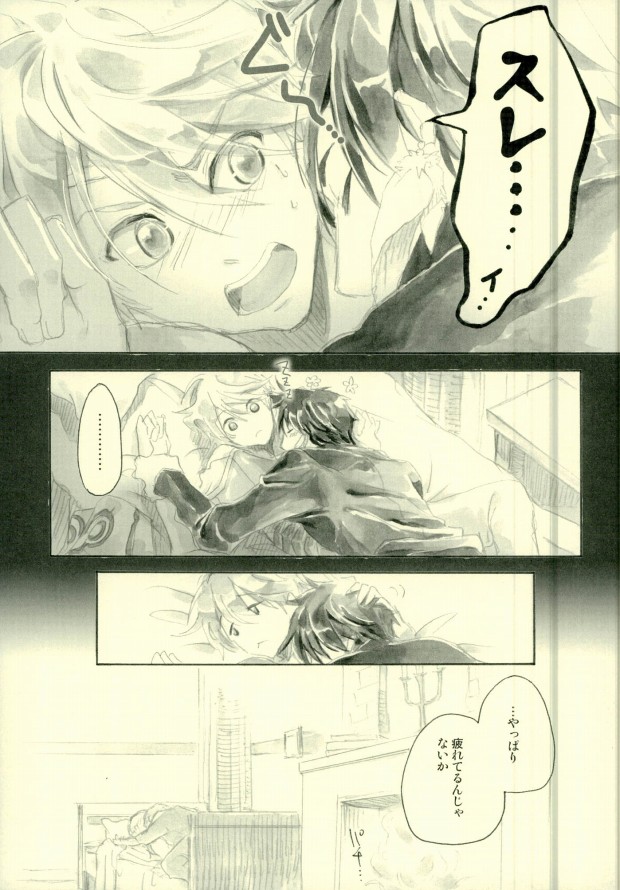 Doushi-sama ga Otonashiku Nete Kurenai!! page 6 full