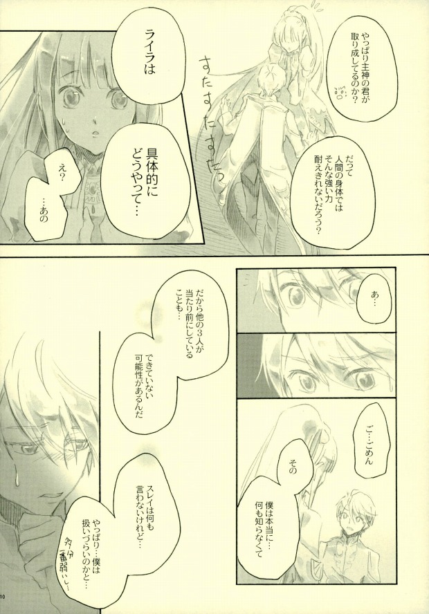 Doushi-sama ga Otonashiku Nete Kurenai!! page 8 full